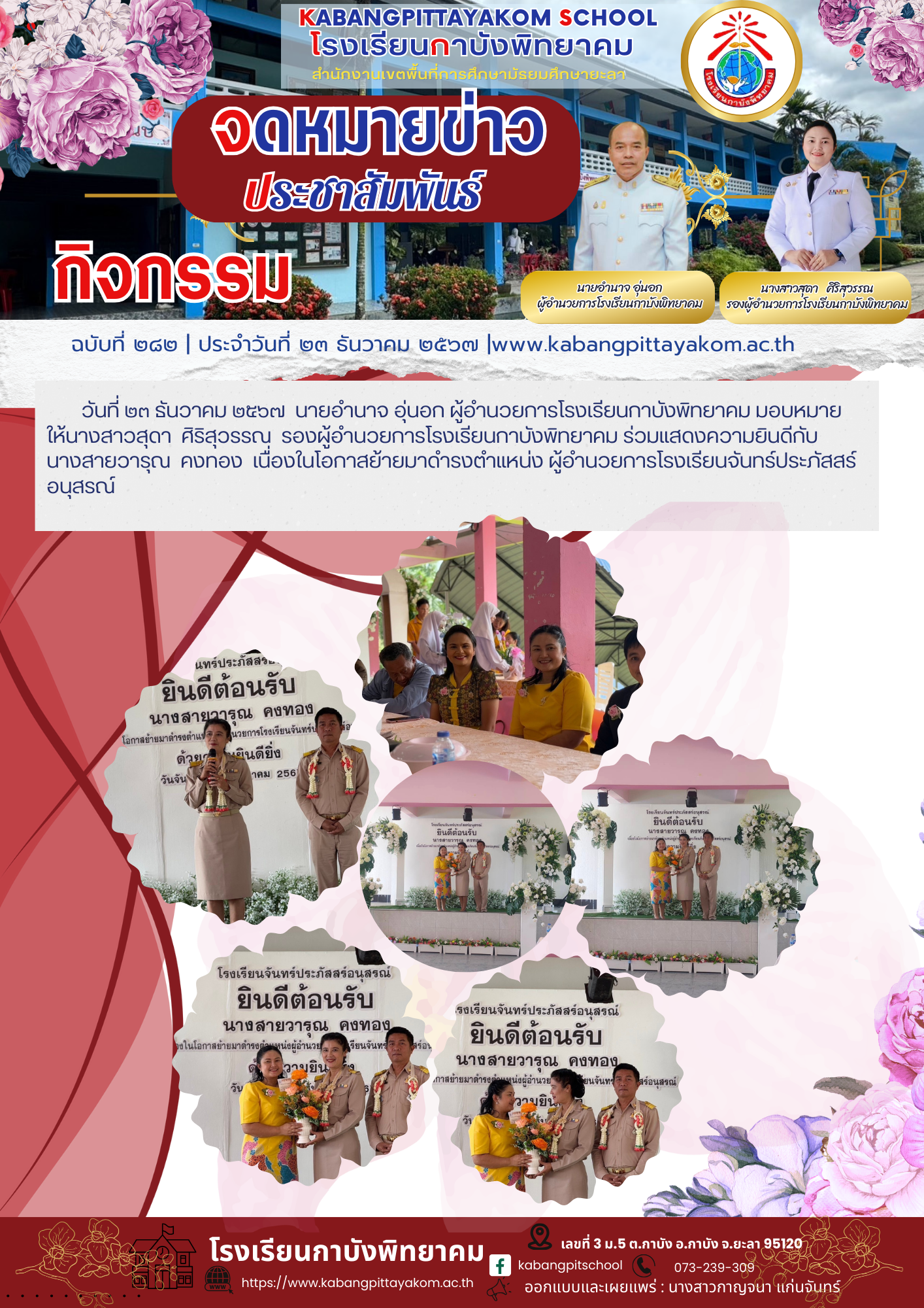 สำเนาของ รหัสN005 จดหมายประชาสัมพันธ์ (11) - Copy