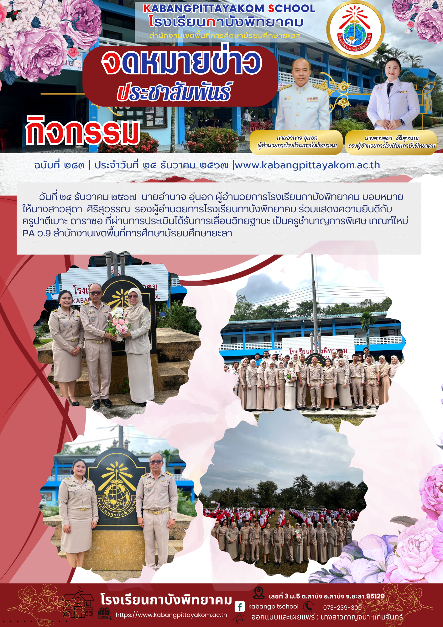 สำเนาของ รหัสN005 จดหมายประชาสัมพันธ์ (12) - Copy