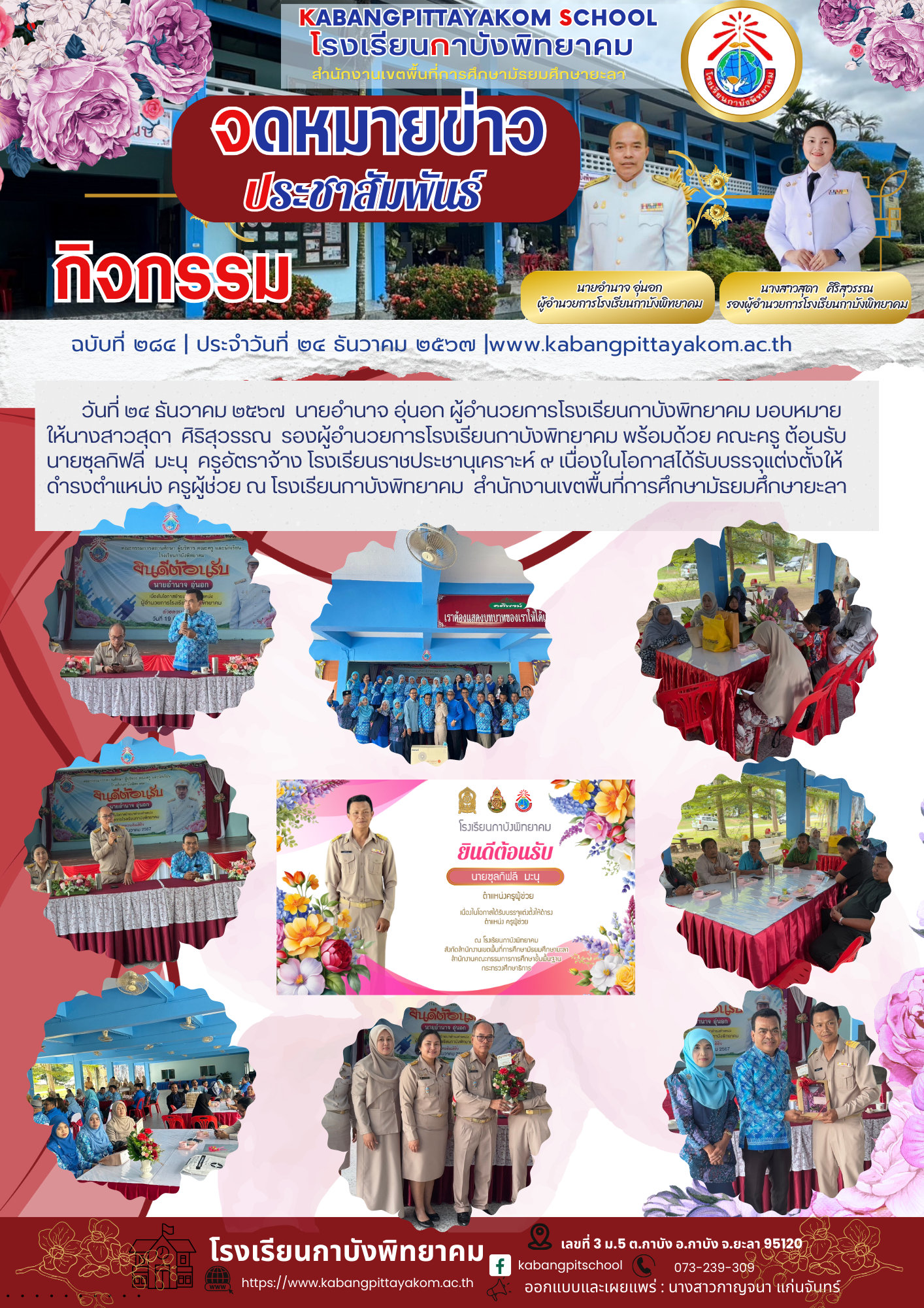 สำเนาของ รหัสN005 จดหมายประชาสัมพันธ์ (13) - Copy