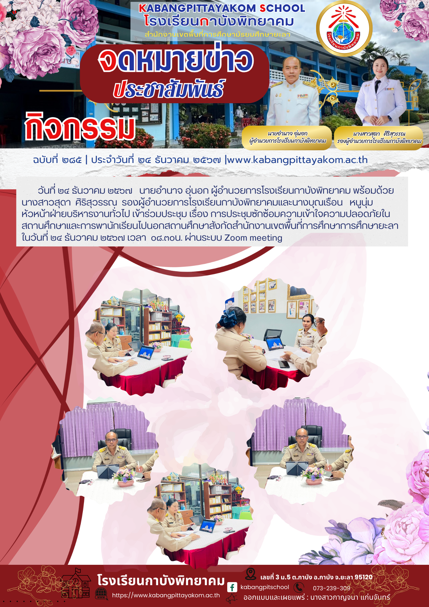 สำเนาของ รหัสN005 จดหมายประชาสัมพันธ์ (14) - Copy