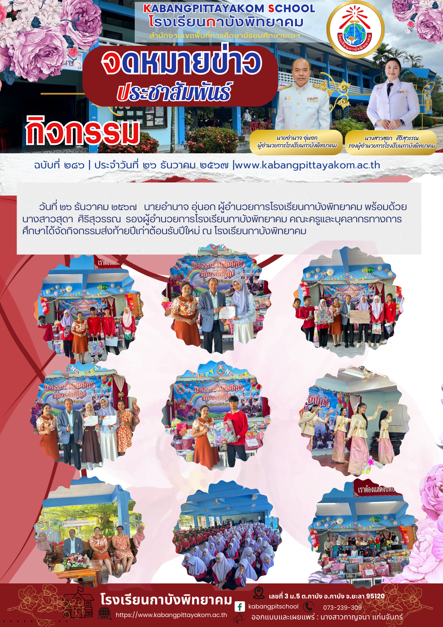 สำเนาของ รหัสN005 จดหมายประชาสัมพันธ์ (15) - Copy