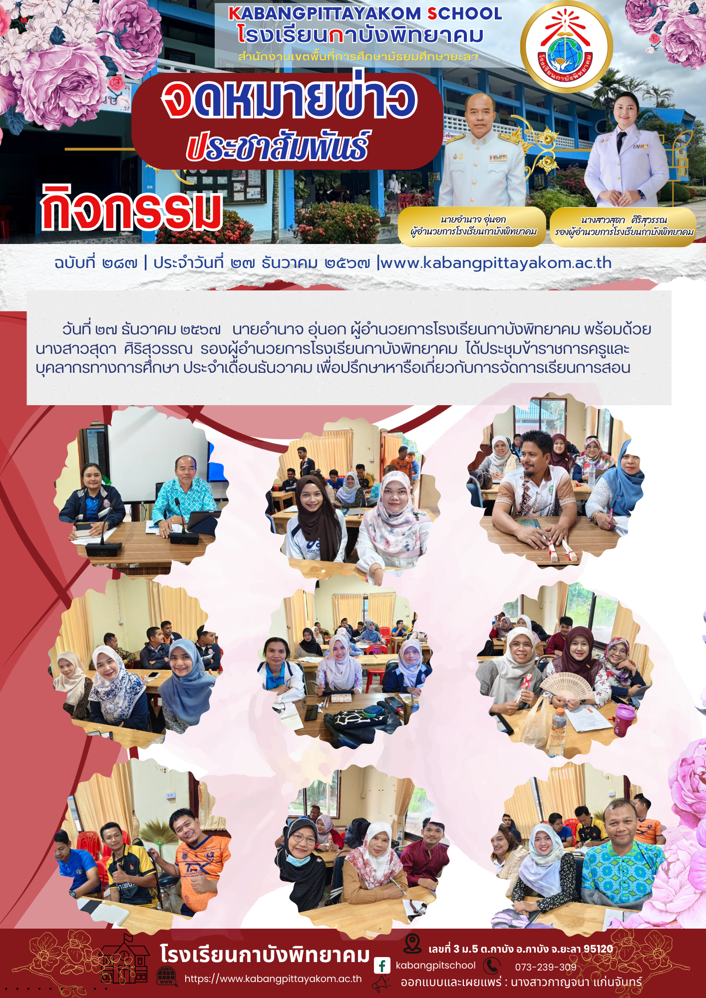สำเนาของ รหัสN005 จดหมายประชาสัมพันธ์ (16) - Copy