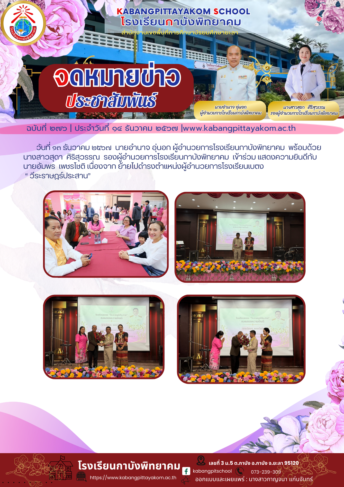 สำเนาของ รหัสN005 จดหมายประชาสัมพันธ์ (2) - Copy