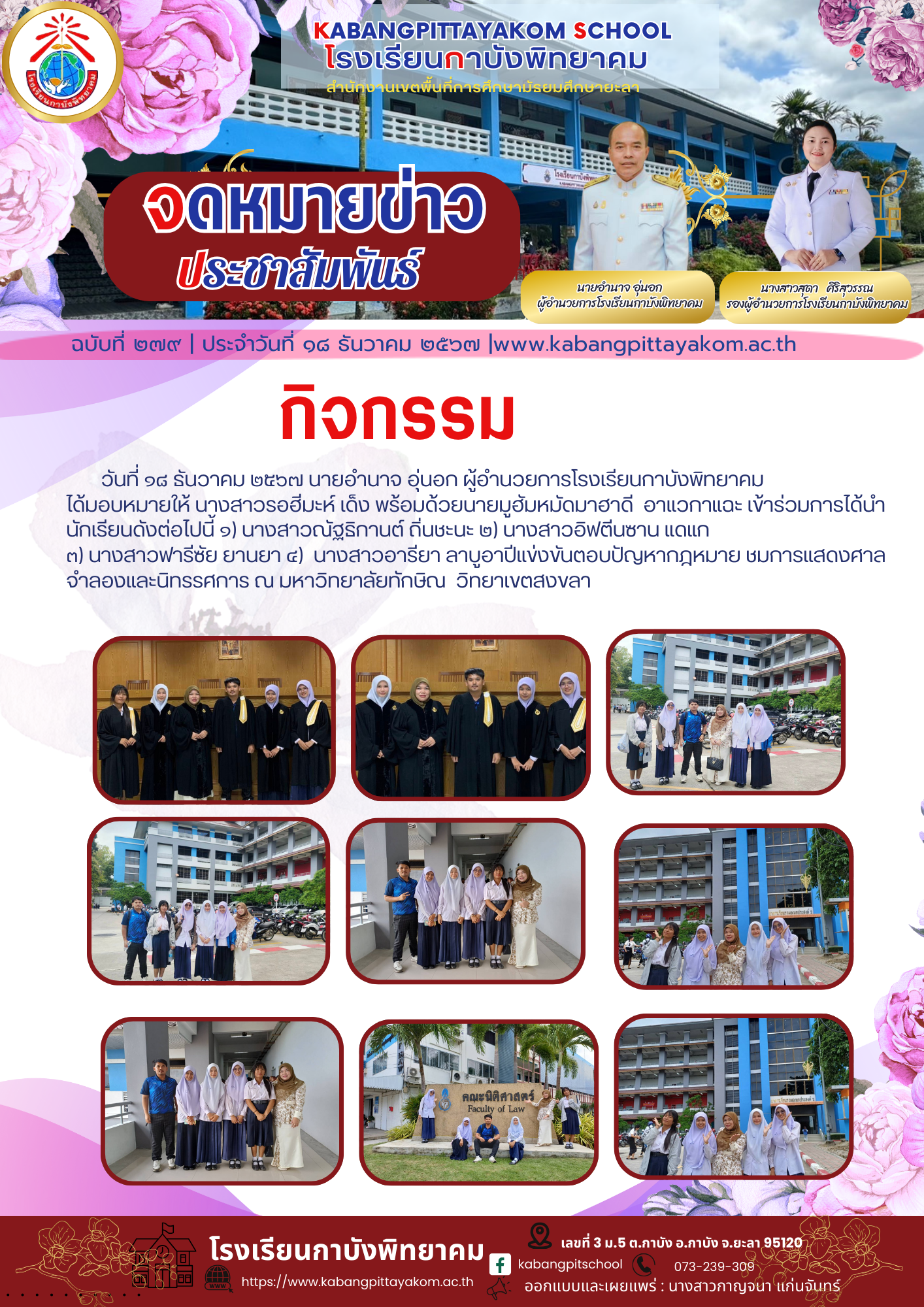 สำเนาของ รหัสN005 จดหมายประชาสัมพันธ์ (6) - Copy