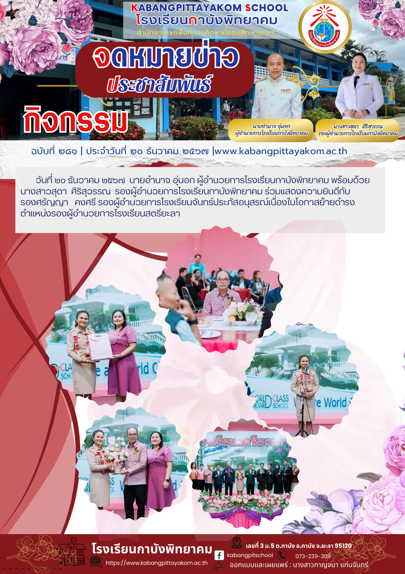 สำเนาของ รหัสN005 จดหมายประชาสัมพันธ์ (9) - Copy