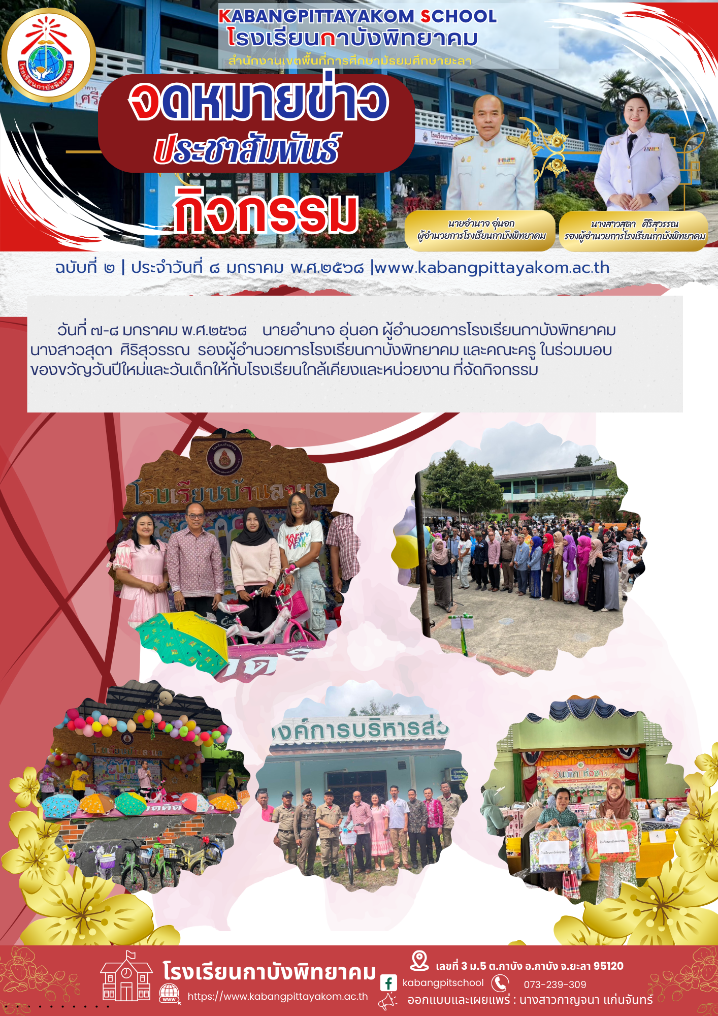 สำเนาของ สำเนาของ รหัสN005 จดหมายประชาสัมพันธ์ (1) - Copy