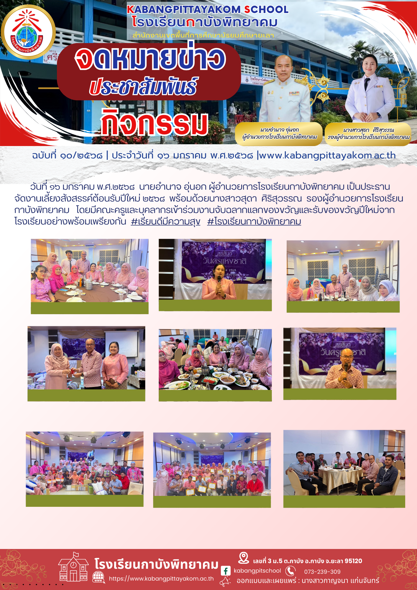 สำเนาของ สำเนาของ รหัสN005 จดหมายประชาสัมพันธ์ (11) - Copy