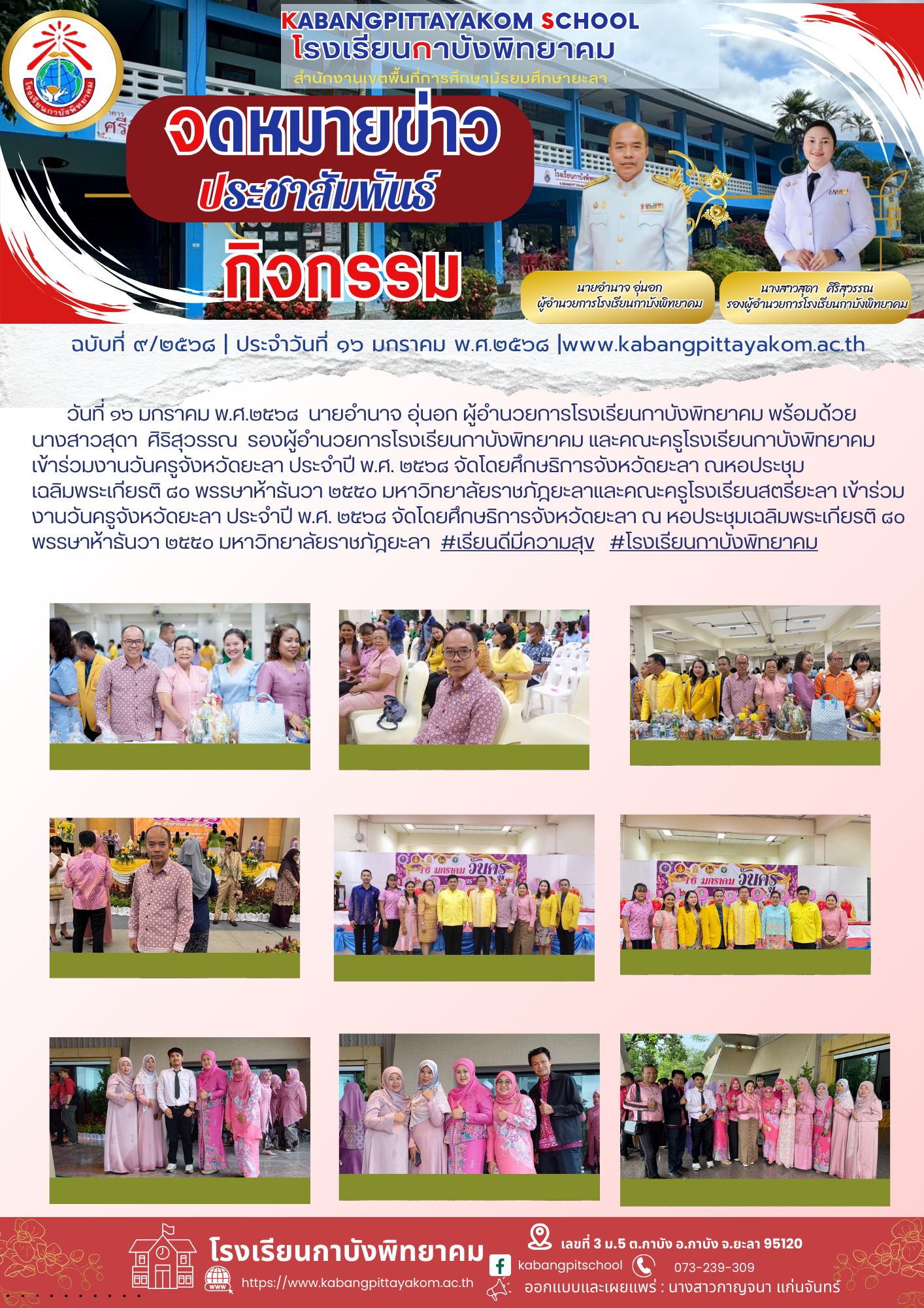 สำเนาของ สำเนาของ รหัสN005 จดหมายประชาสัมพันธ์ (14) - Copy