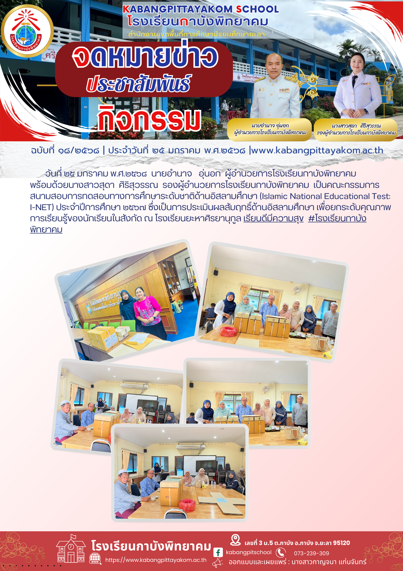สำเนาของ สำเนาของ รหัสN005 จดหมายประชาสัมพันธ์ (16) - Copy