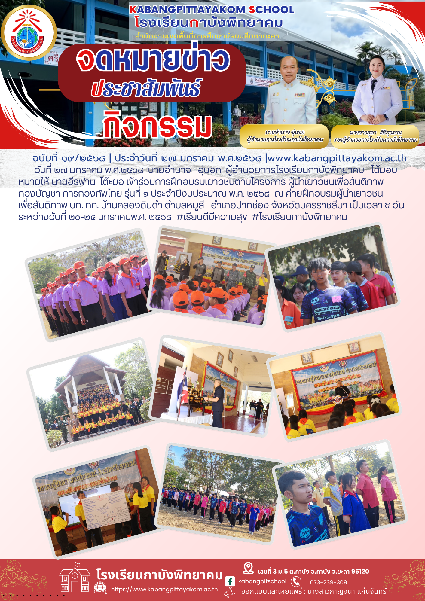 สำเนาของ สำเนาของ รหัสN005 จดหมายประชาสัมพันธ์ (18) - Copy
