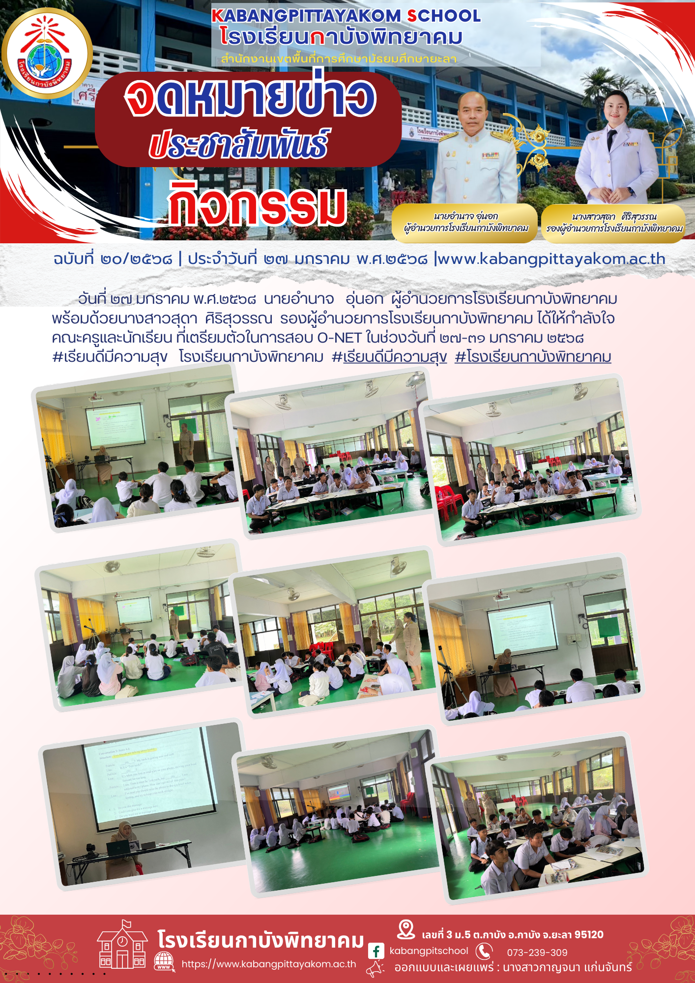 สำเนาของ สำเนาของ รหัสN005 จดหมายประชาสัมพันธ์ (19) - Copy