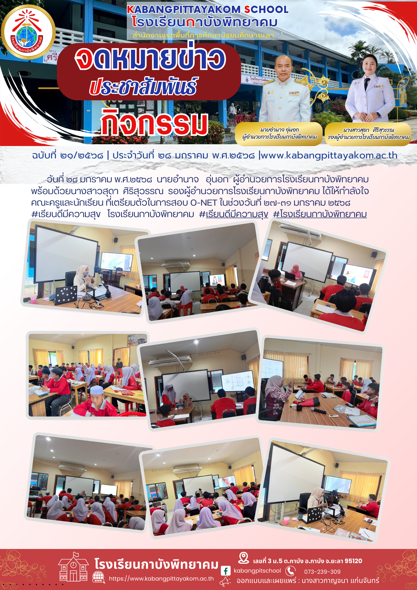 สำเนาของ สำเนาของ รหัสN005 จดหมายประชาสัมพันธ์ (20) - Copy