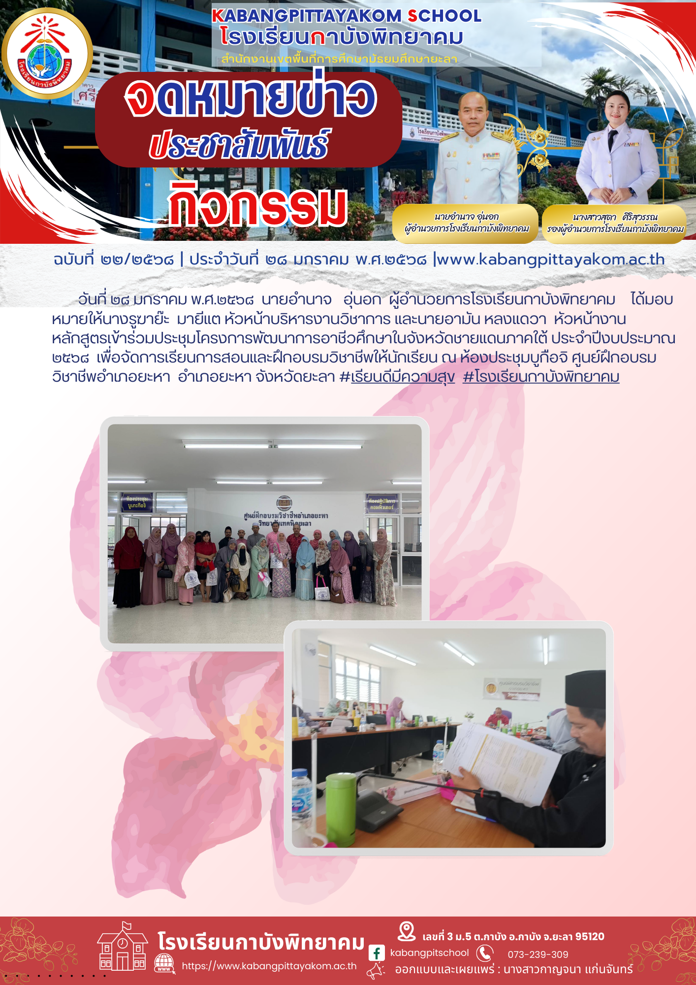 สำเนาของ สำเนาของ รหัสN005 จดหมายประชาสัมพันธ์ (21) - Copy