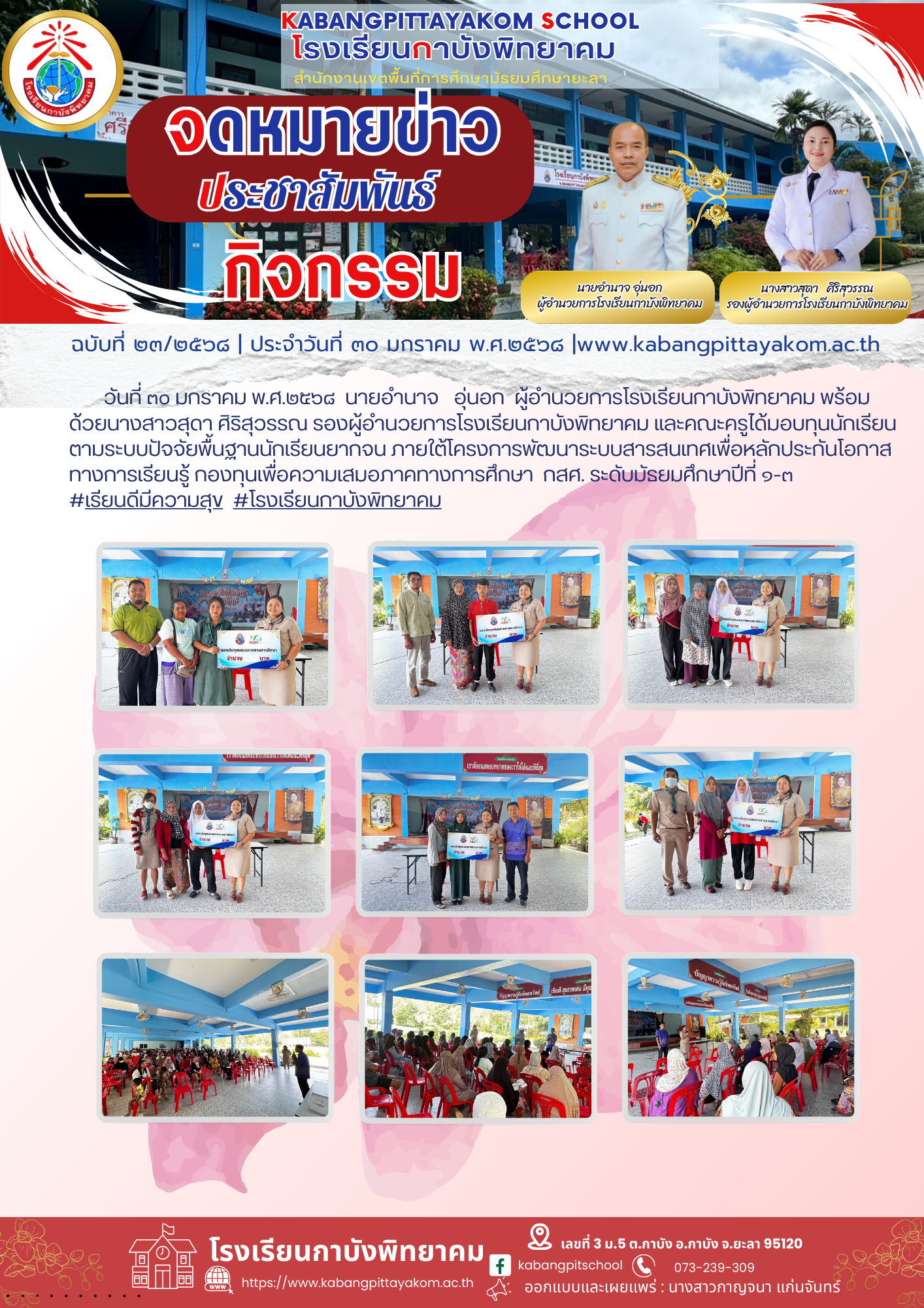 สำเนาของ สำเนาของ รหัสN005 จดหมายประชาสัมพันธ์ (22) - Copy