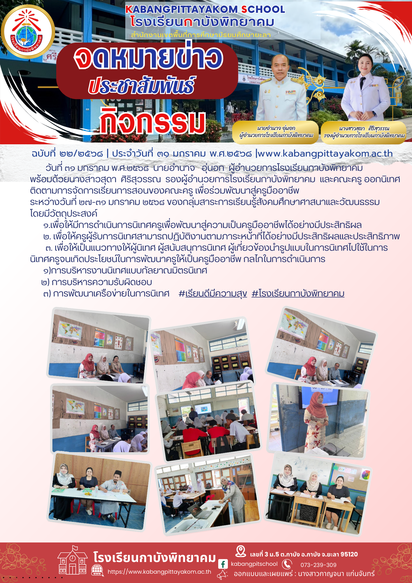 สำเนาของ สำเนาของ รหัสN005 จดหมายประชาสัมพันธ์ (24) - Copy