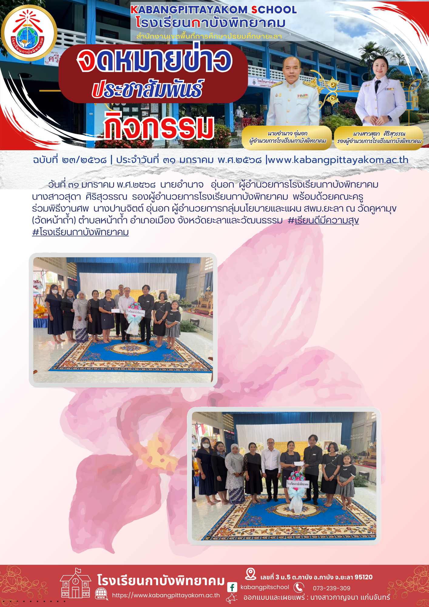 สำเนาของ สำเนาของ รหัสN005 จดหมายประชาสัมพันธ์ (25) - Copy