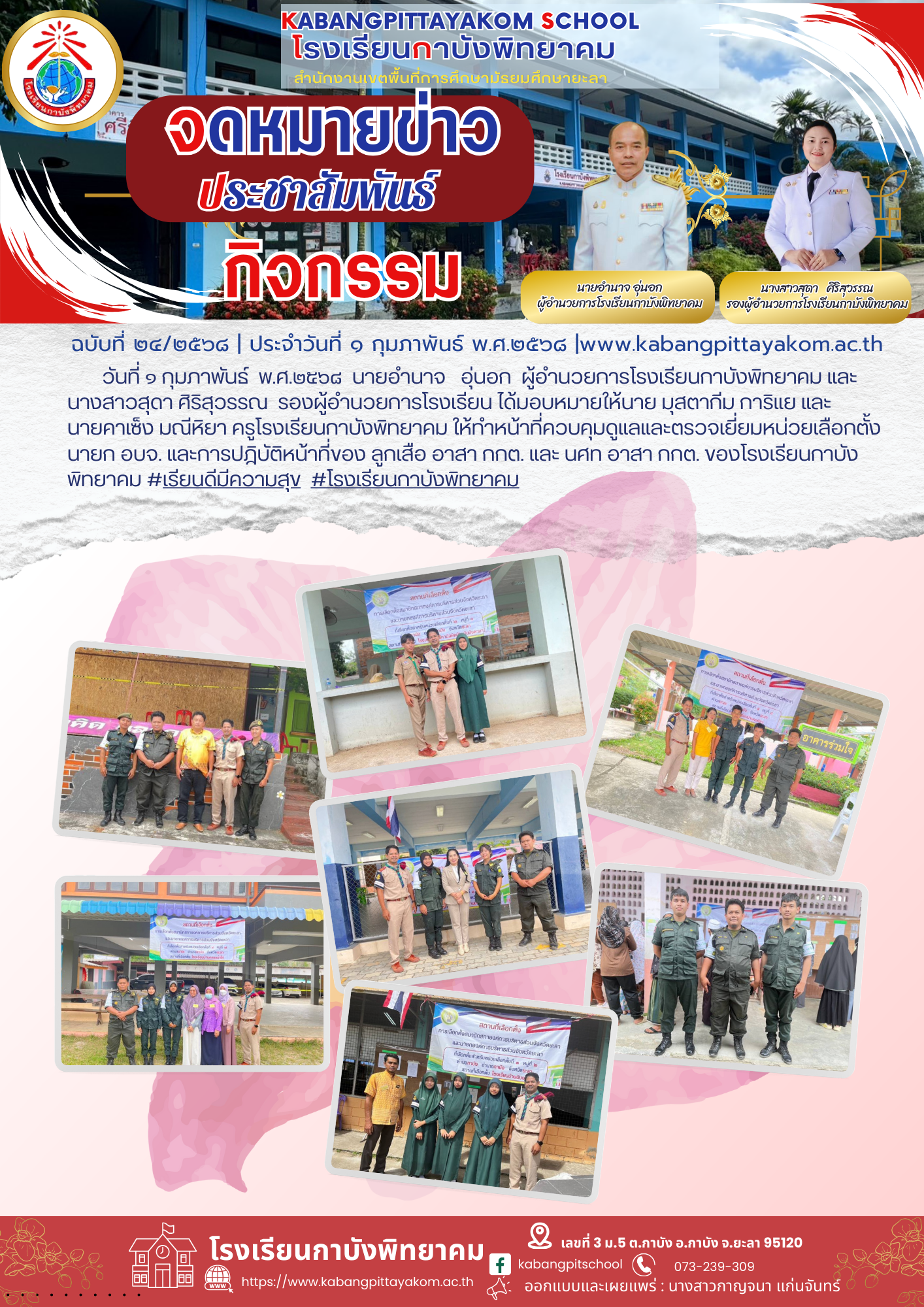 สำเนาของ สำเนาของ รหัสN005 จดหมายประชาสัมพันธ์ (26) - Copy