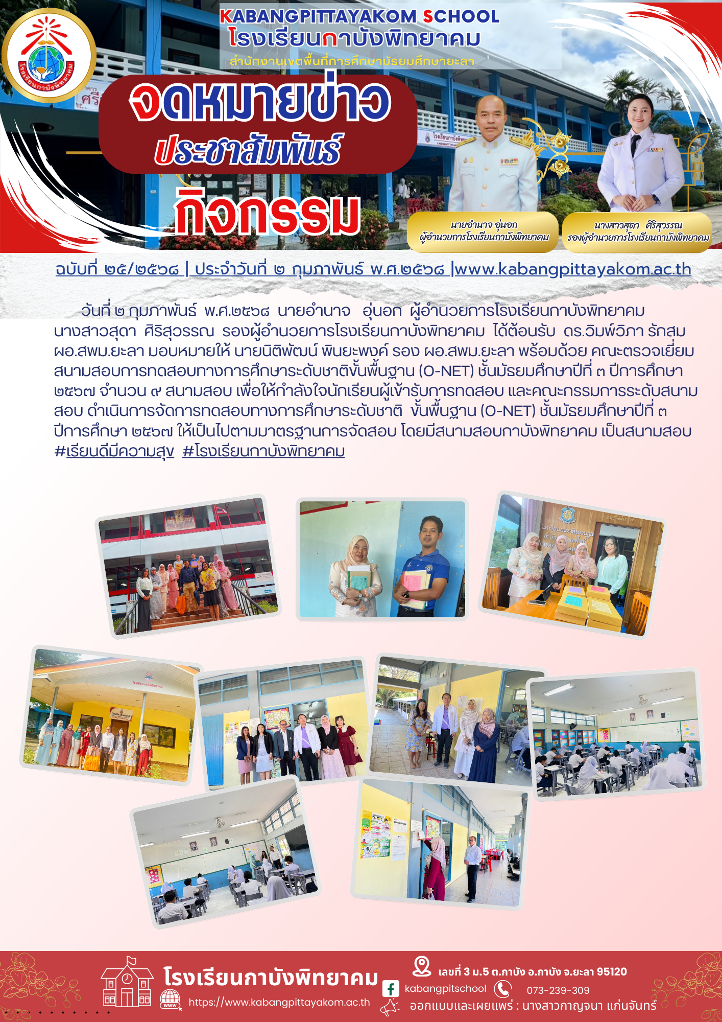 สำเนาของ สำเนาของ รหัสN005 จดหมายประชาสัมพันธ์ (29) - Copy