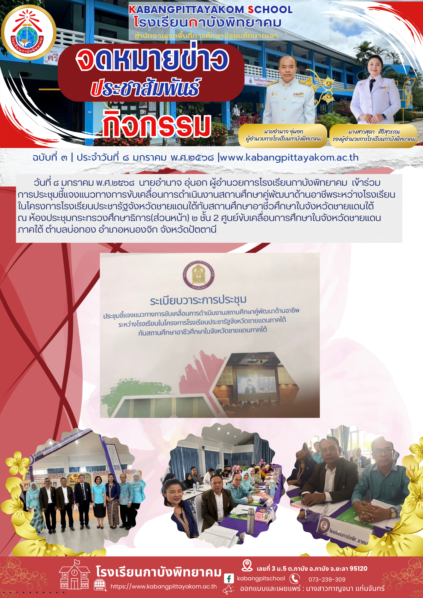 สำเนาของ สำเนาของ รหัสN005 จดหมายประชาสัมพันธ์ (3) - Copy