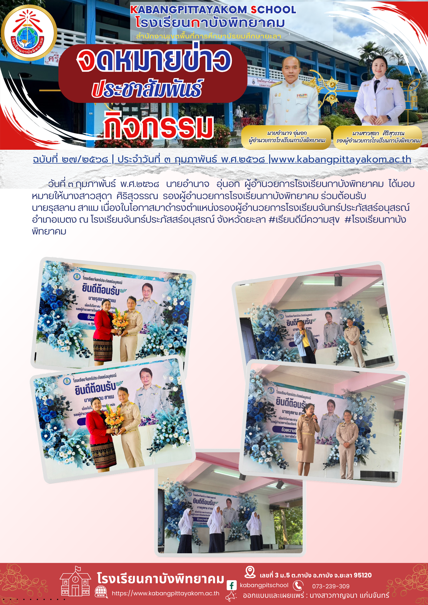 สำเนาของ สำเนาของ รหัสN005 จดหมายประชาสัมพันธ์ (31) - Copy
