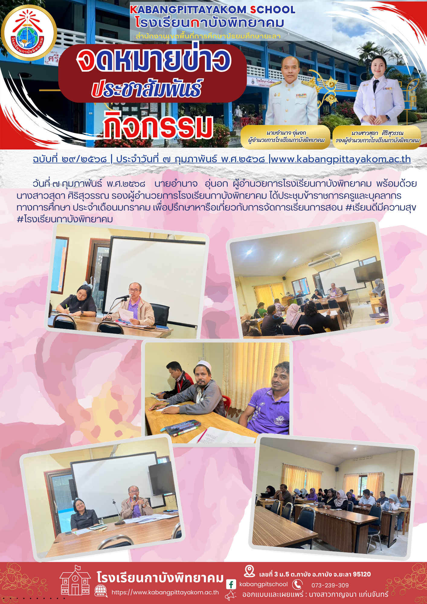 สำเนาของ สำเนาของ รหัสN005 จดหมายประชาสัมพันธ์ (36) - Copy