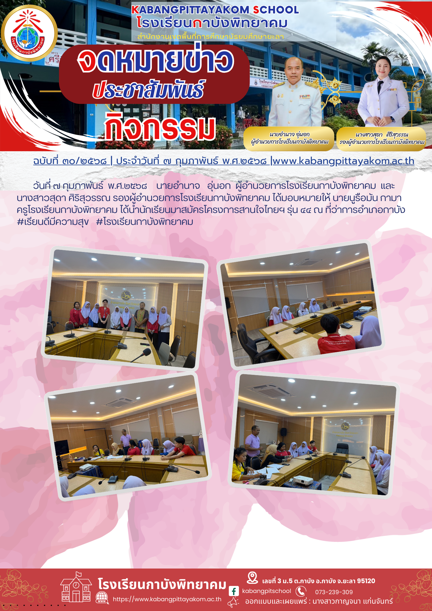สำเนาของ สำเนาของ รหัสN005 จดหมายประชาสัมพันธ์ (38) - Copy