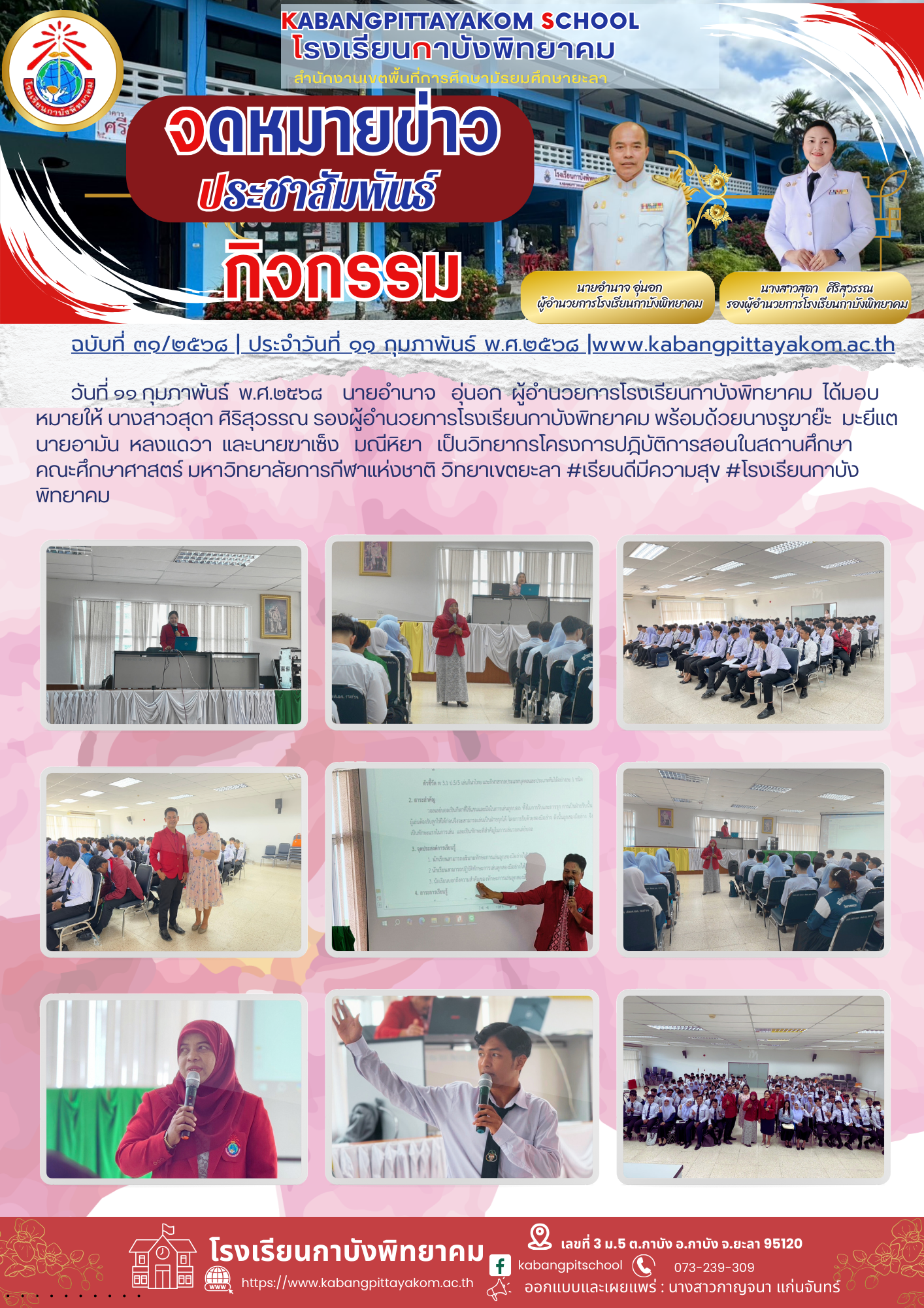 สำเนาของ สำเนาของ รหัสN005 จดหมายประชาสัมพันธ์ (42) - Copy
