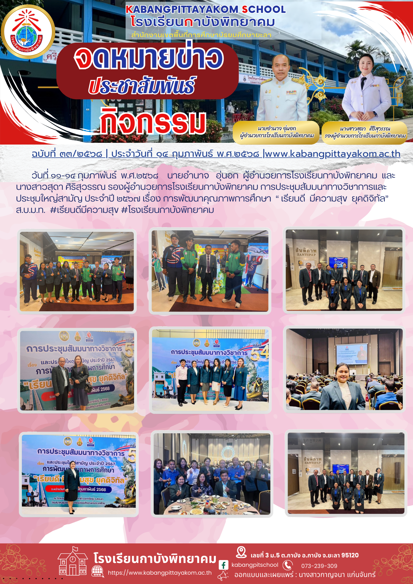 สำเนาของ สำเนาของ รหัสN005 จดหมายประชาสัมพันธ์ (44)