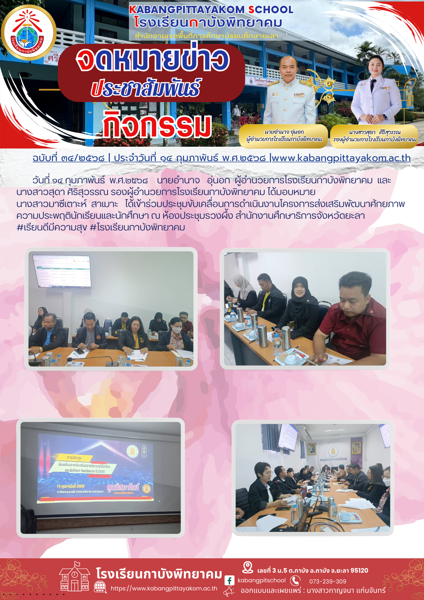 สำเนาของ สำเนาของ รหัสN005 จดหมายประชาสัมพันธ์ (47)
