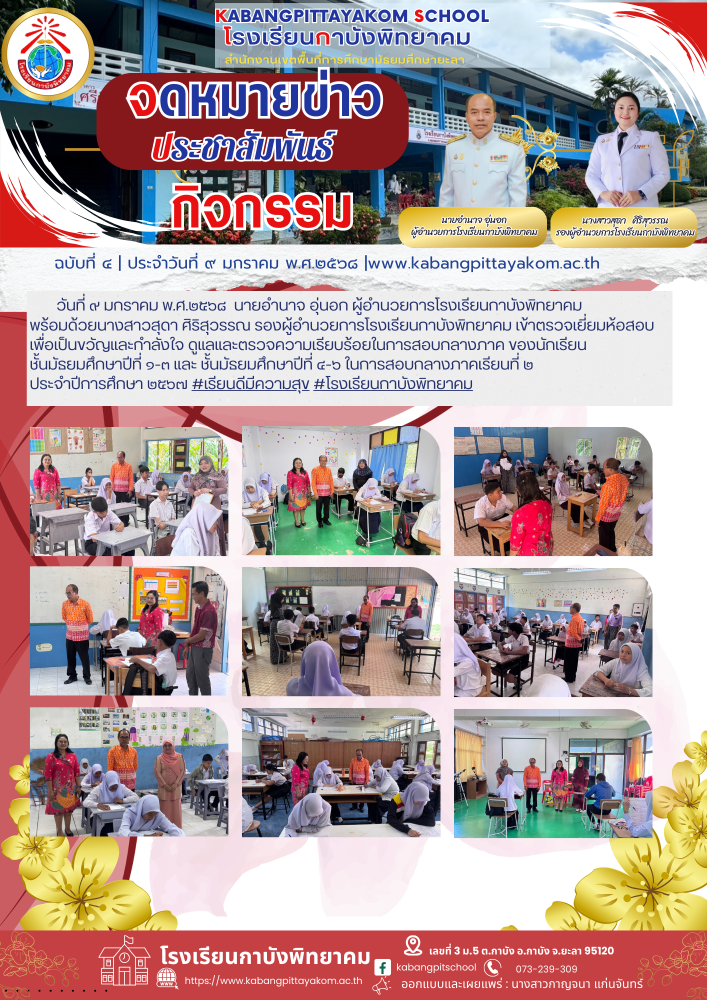 สำเนาของ สำเนาของ รหัสN005 จดหมายประชาสัมพันธ์ (5) - Copy