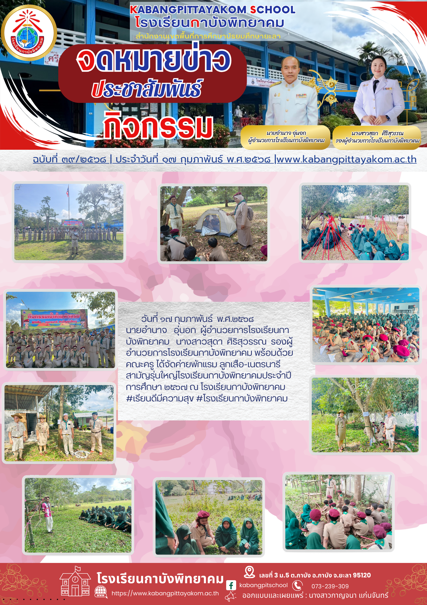 สำเนาของ สำเนาของ รหัสN005 จดหมายประชาสัมพันธ์ (53)
