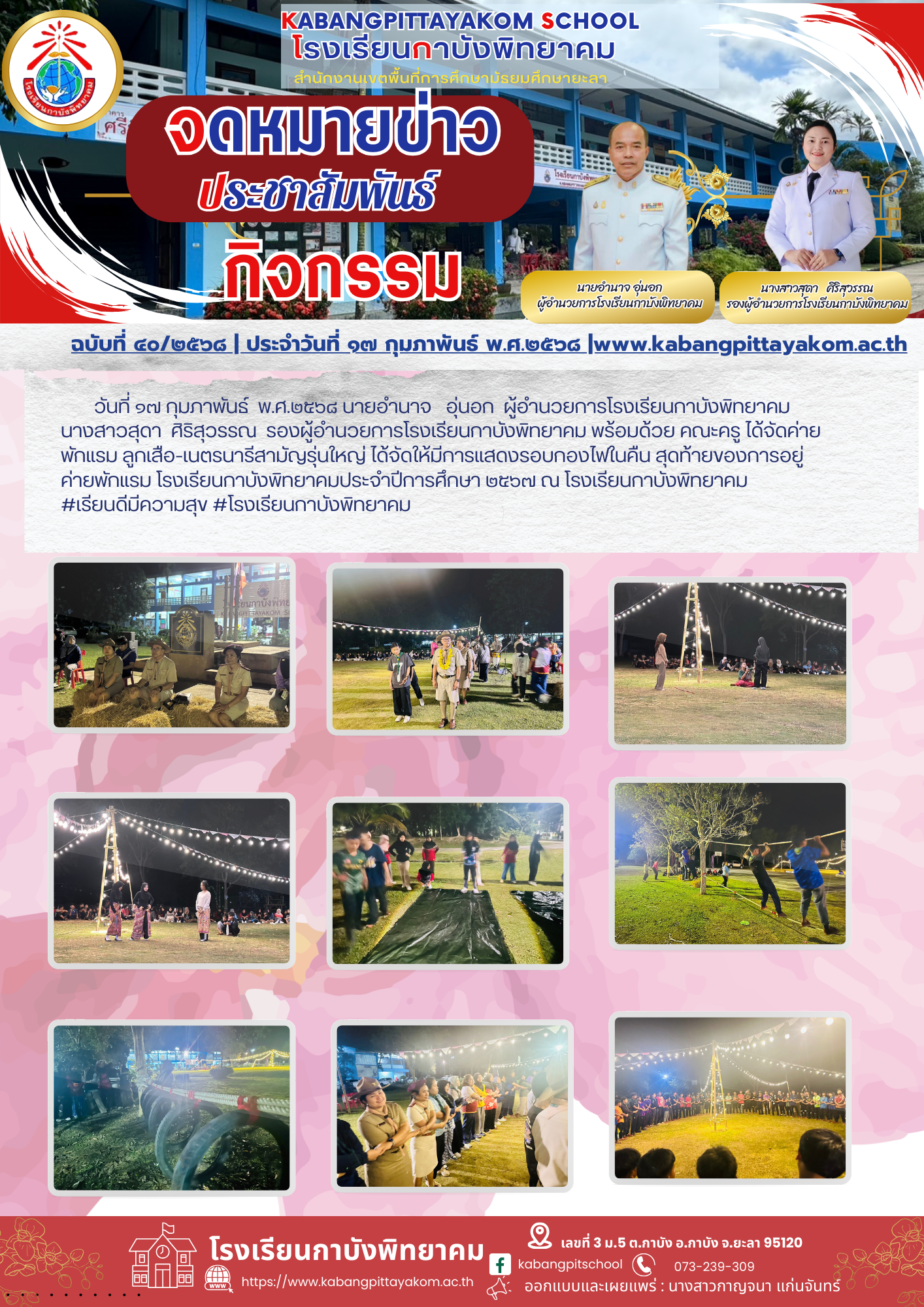 สำเนาของ สำเนาของ รหัสN005 จดหมายประชาสัมพันธ์ (55)