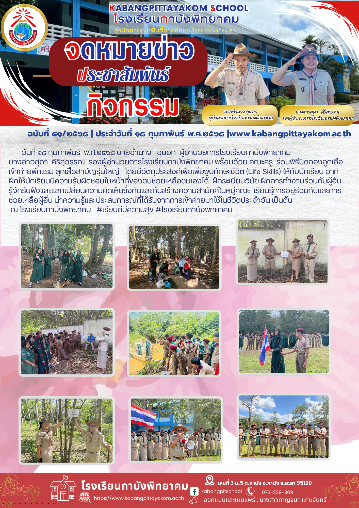 สำเนาของ สำเนาของ รหัสN005 จดหมายประชาสัมพันธ์ (56)