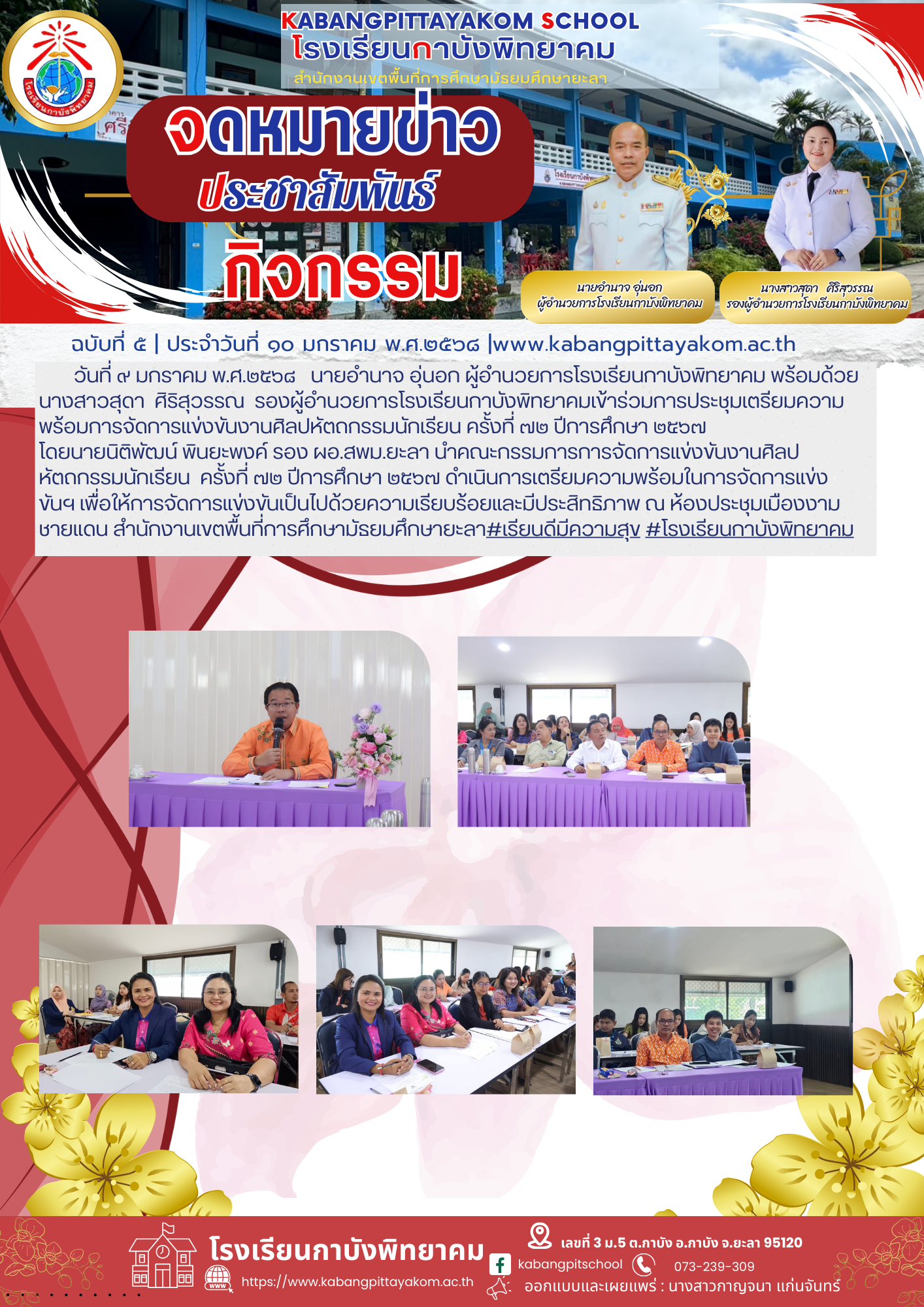 สำเนาของ สำเนาของ รหัสN005 จดหมายประชาสัมพันธ์ (6) - Copy