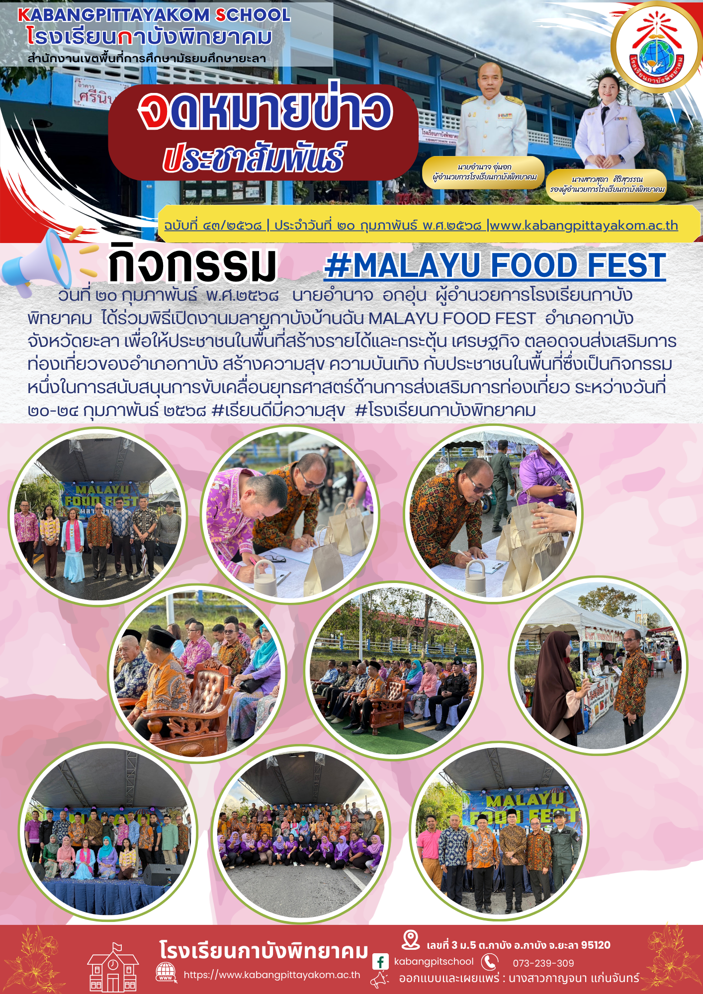 สำเนาของ สำเนาของ รหัสN005 จดหมายประชาสัมพันธ์ (61)