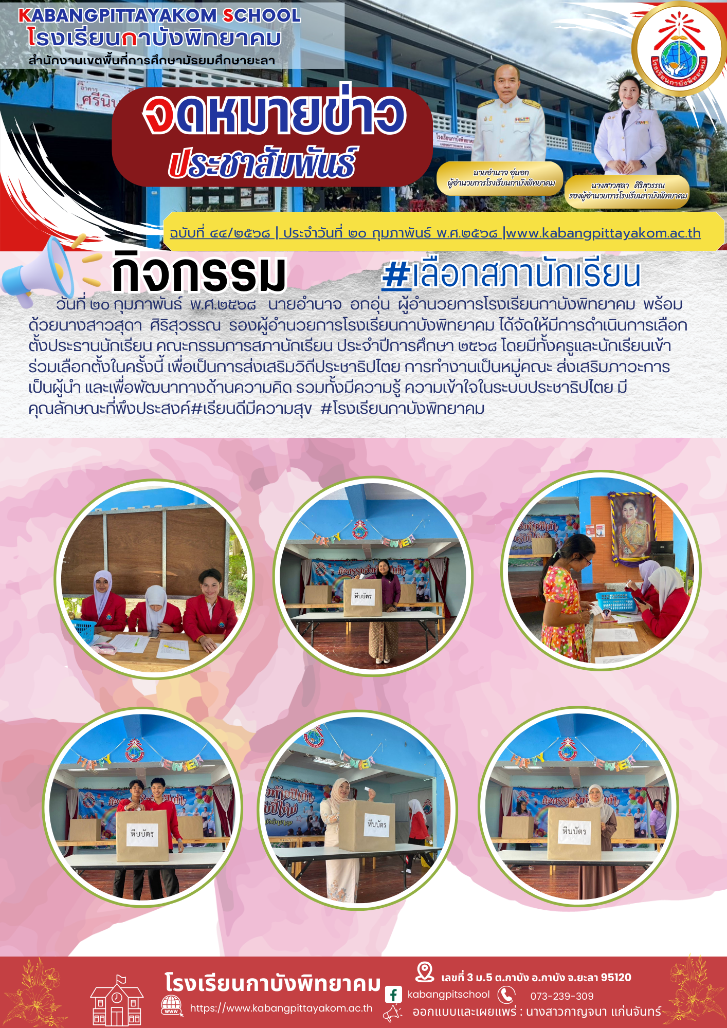 สำเนาของ สำเนาของ รหัสN005 จดหมายประชาสัมพันธ์ (62)