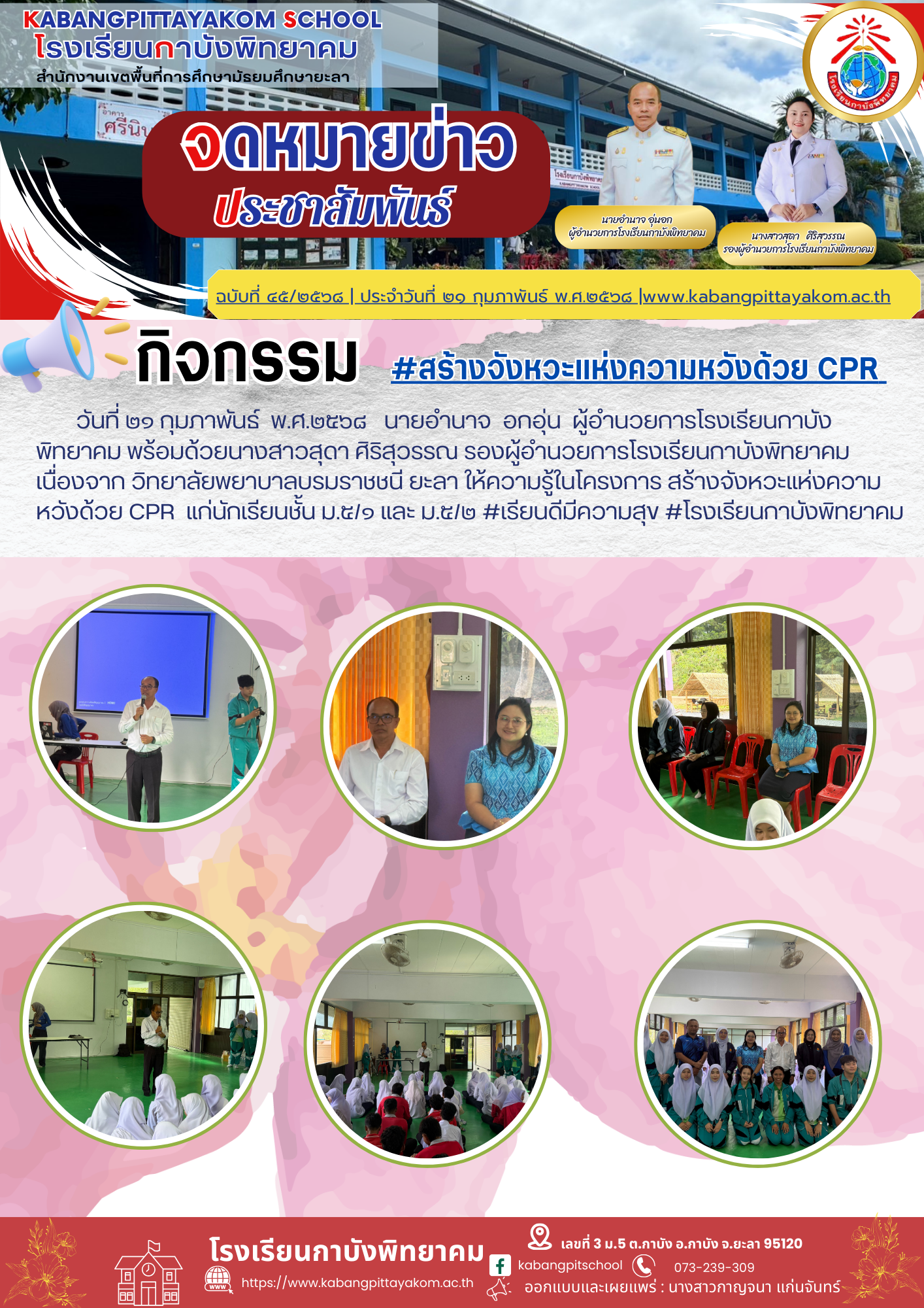 สำเนาของ สำเนาของ รหัสN005 จดหมายประชาสัมพันธ์ (64)