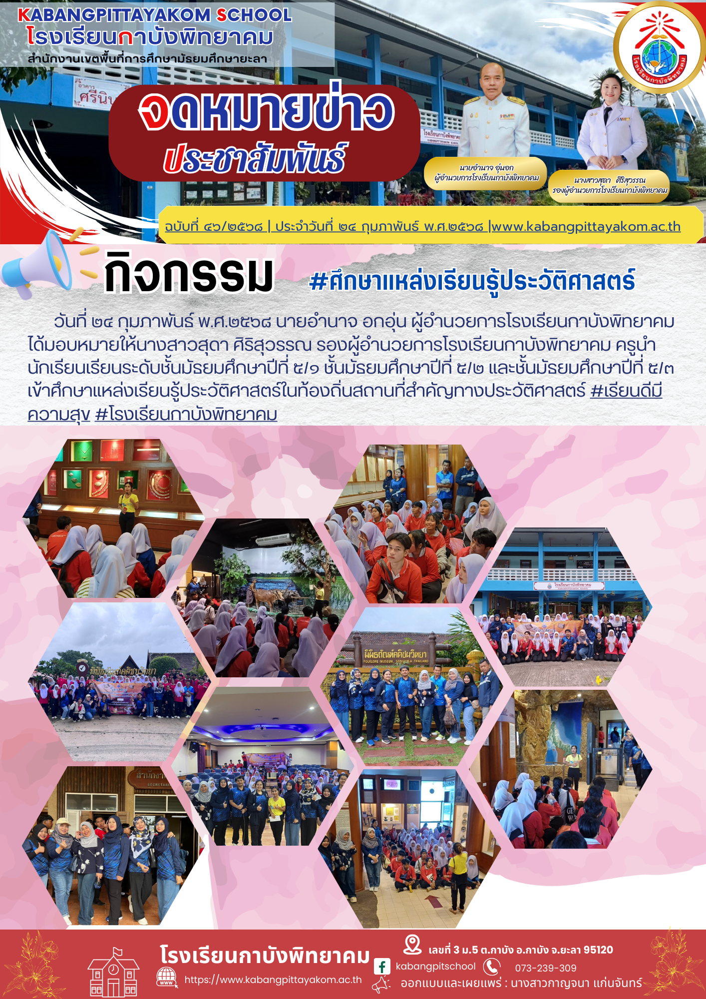 สำเนาของ สำเนาของ รหัสN005 จดหมายประชาสัมพันธ์ (65)