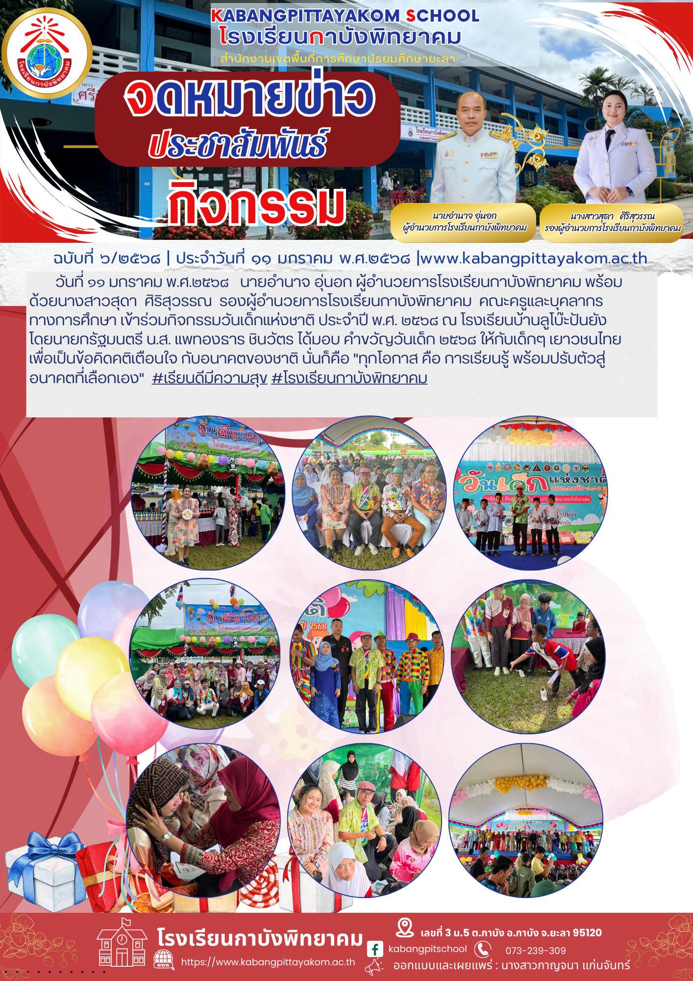 สำเนาของ สำเนาของ รหัสN005 จดหมายประชาสัมพันธ์ (7) - Copy