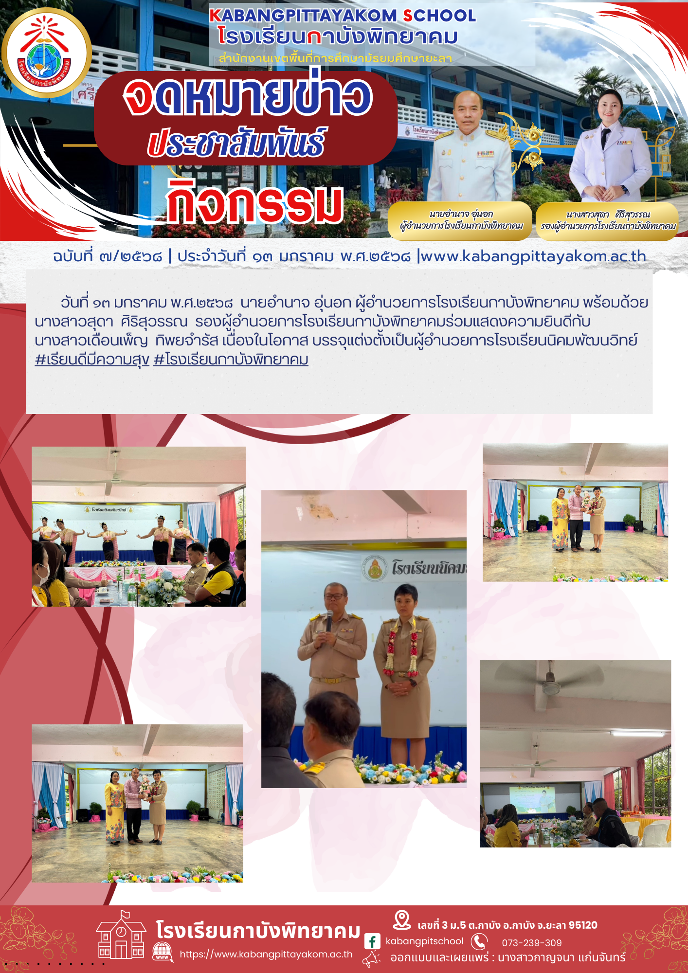 สำเนาของ สำเนาของ รหัสN005 จดหมายประชาสัมพันธ์ (8) - Copy