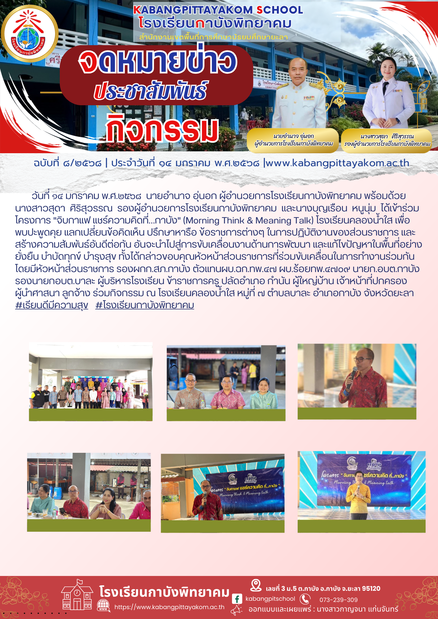 สำเนาของ สำเนาของ รหัสN005 จดหมายประชาสัมพันธ์ (9) - Copy