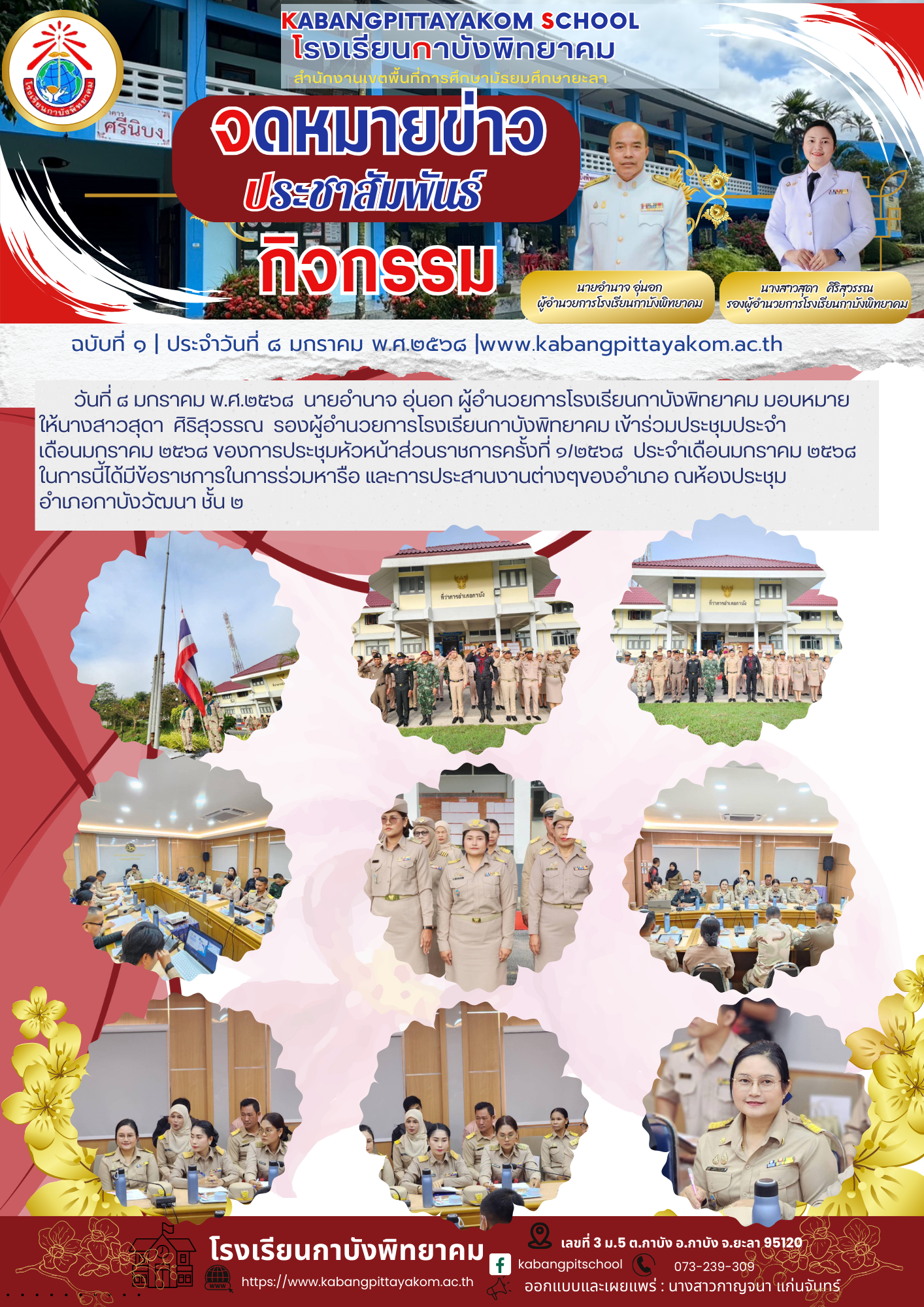สำเนาของ สำเนาของ รหัสN005 จดหมายประชาสัมพันธ์ - Copy