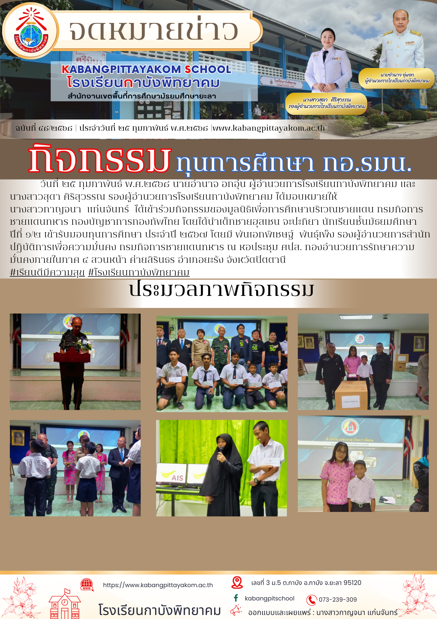 สีน้ำตาล และ สีครีม เรียบง่าย ประชาสัมพันธ์ ประกาศ บริษัท จดหมายข่าว (1)