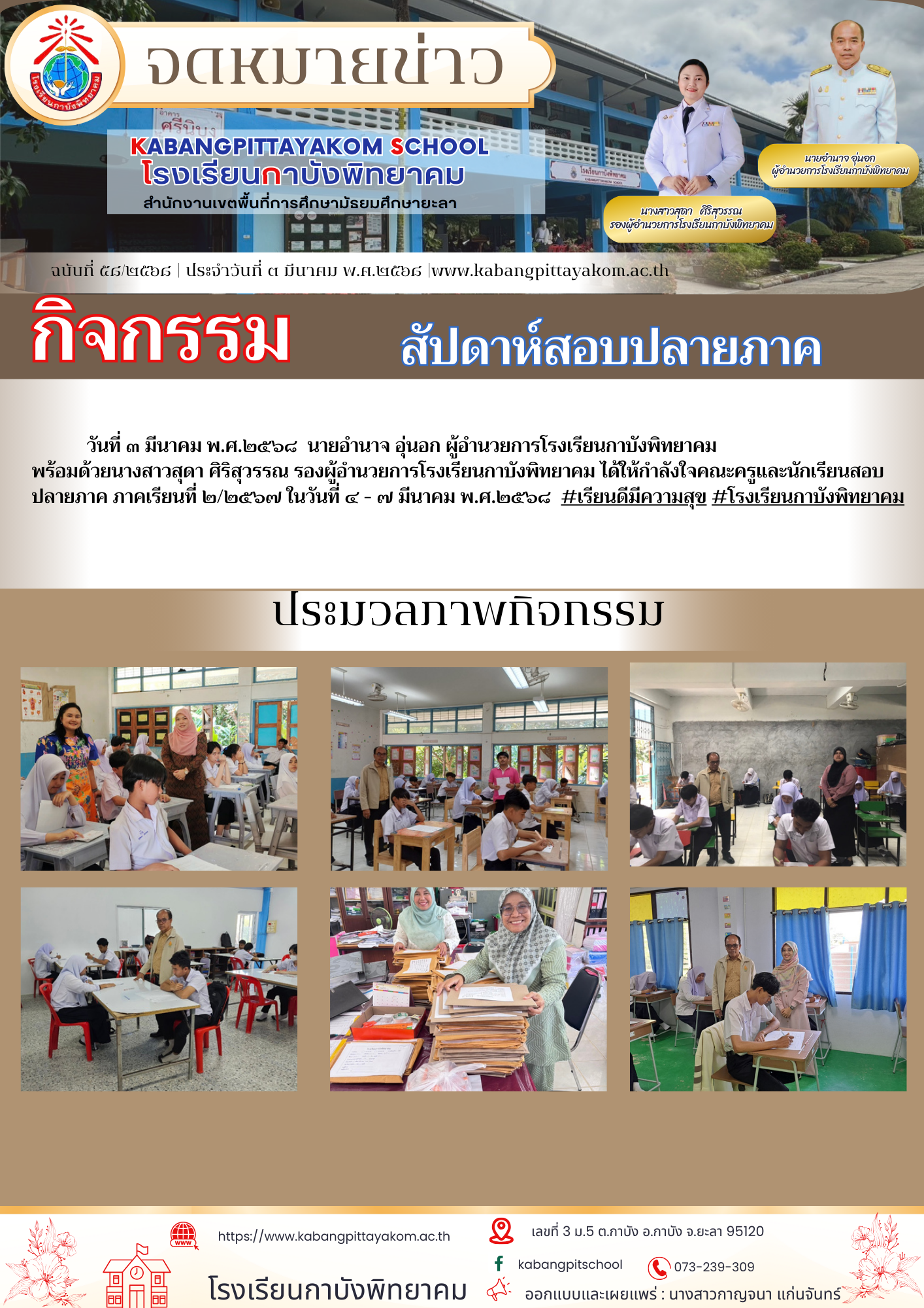 สีน้ำตาล และ สีครีม เรียบง่าย ประชาสัมพันธ์ ประกาศ บริษัท จดหมายข่าว (12)