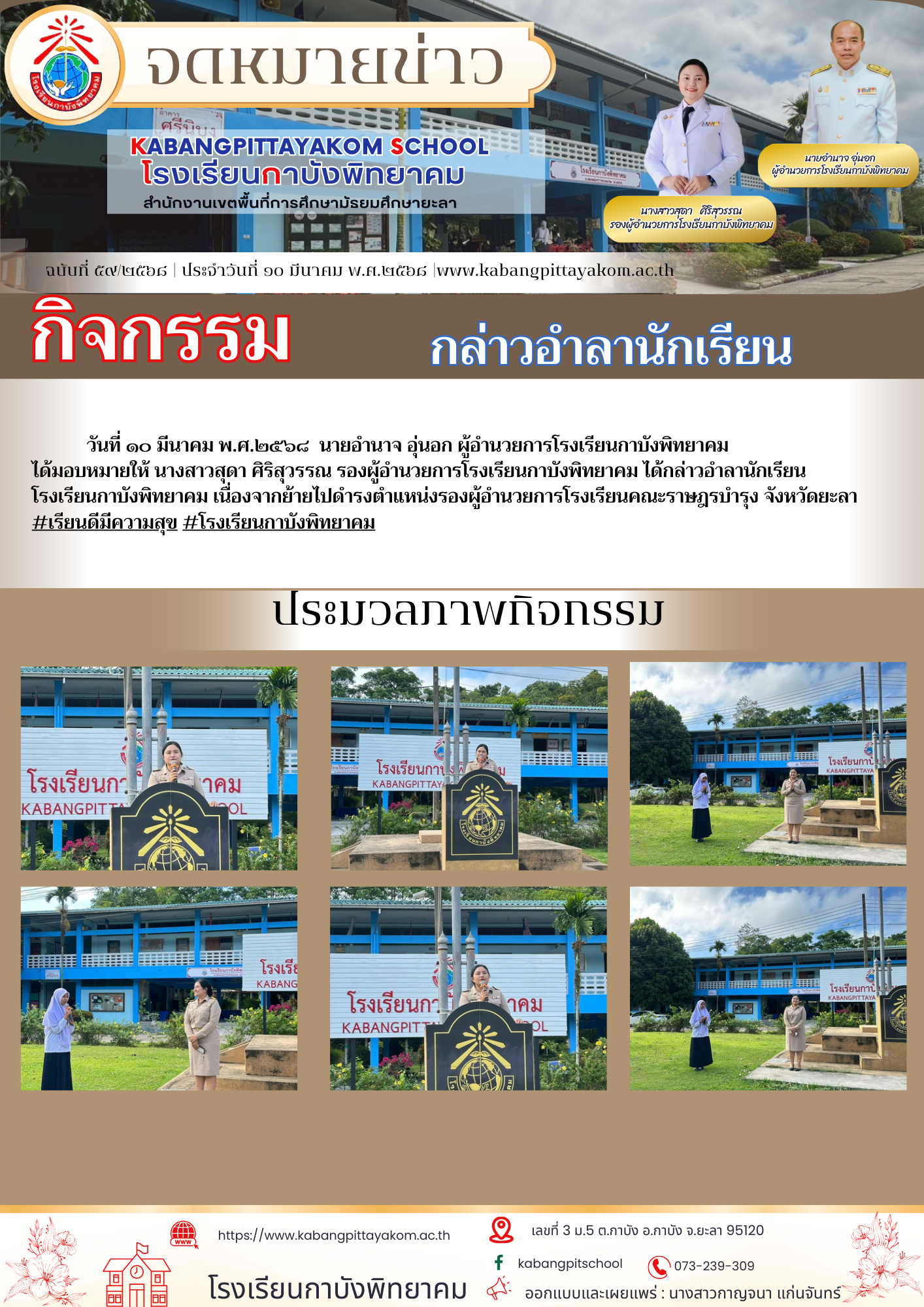 สีน้ำตาล และ สีครีม เรียบง่าย ประชาสัมพันธ์ ประกาศ บริษัท จดหมายข่าว (14)