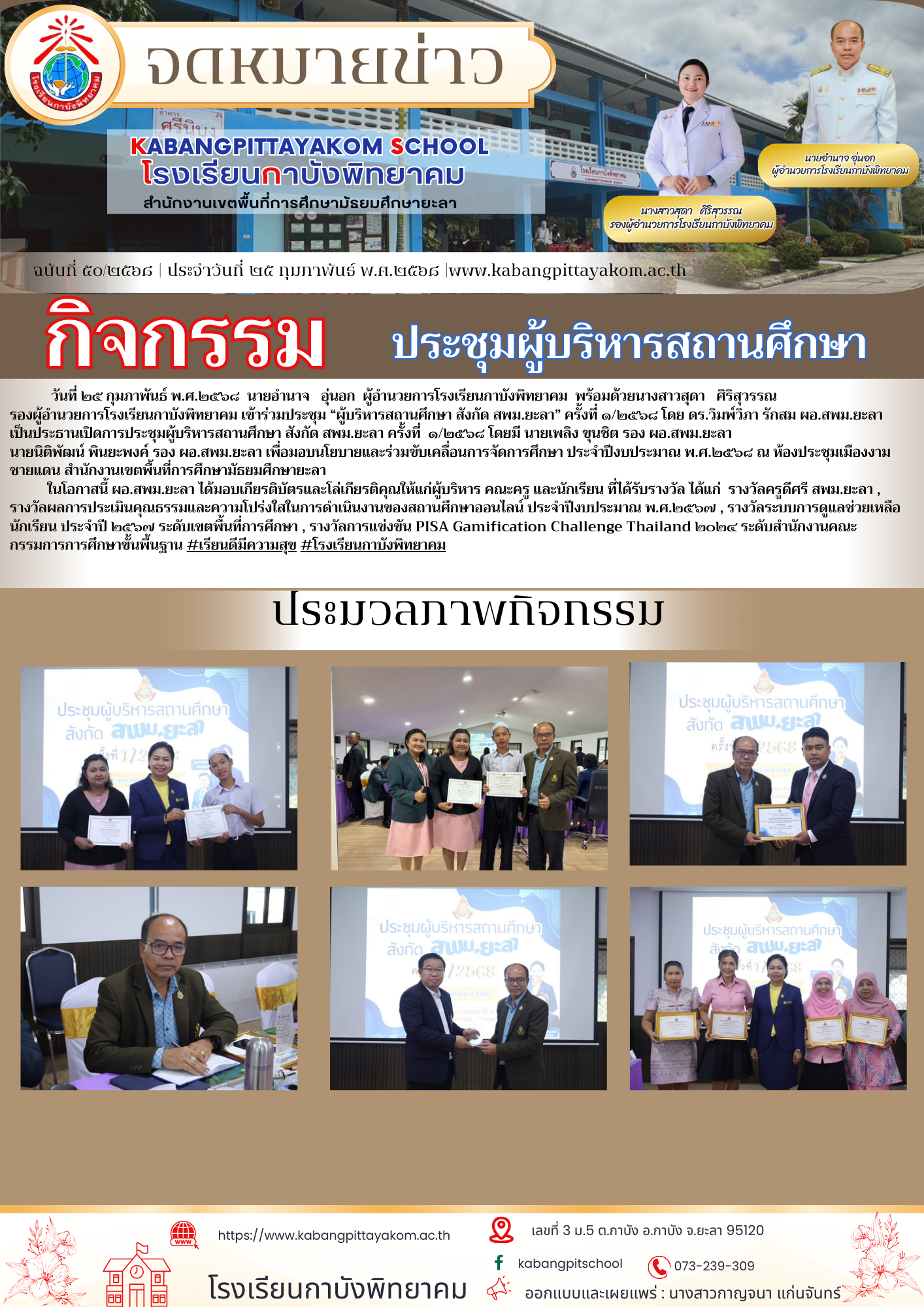 สีน้ำตาล และ สีครีม เรียบง่าย ประชาสัมพันธ์ ประกาศ บริษัท จดหมายข่าว (3)