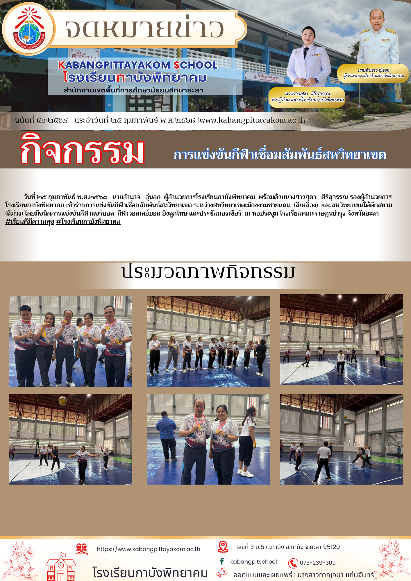 สีน้ำตาล และ สีครีม เรียบง่าย ประชาสัมพันธ์ ประกาศ บริษัท จดหมายข่าว (4)