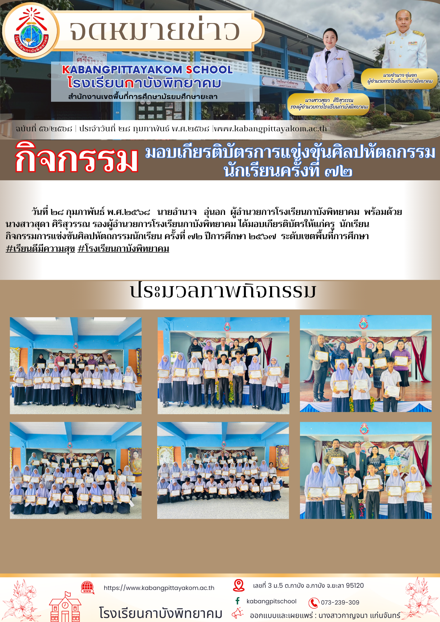 สีน้ำตาล และ สีครีม เรียบง่าย ประชาสัมพันธ์ ประกาศ บริษัท จดหมายข่าว (9)