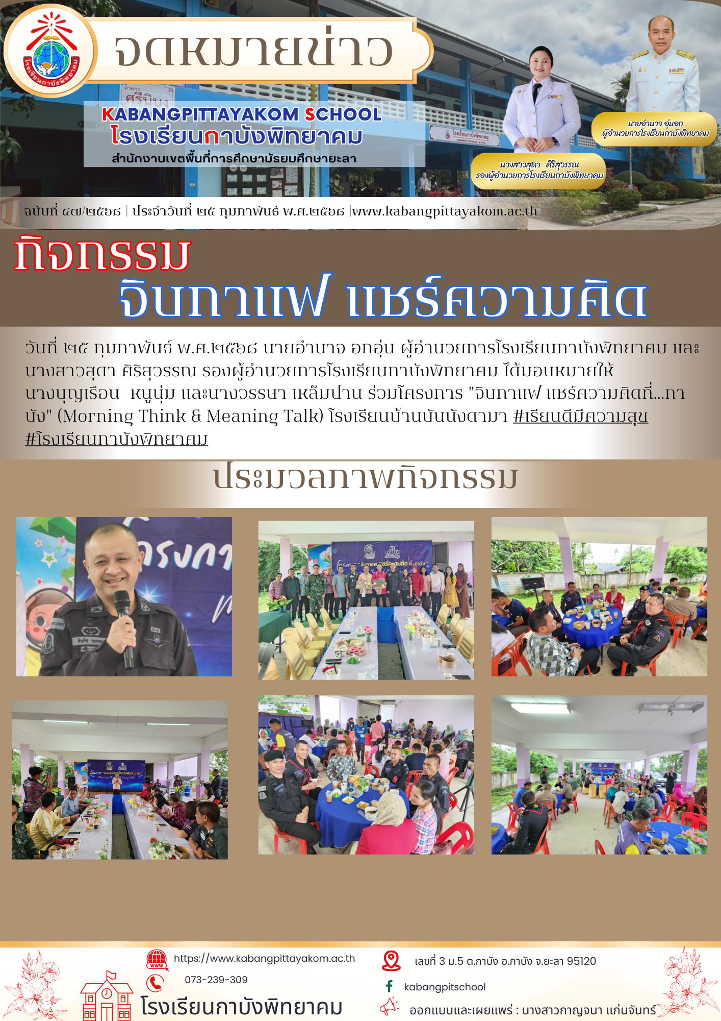 สีน้ำตาล และ สีครีม เรียบง่าย ประชาสัมพันธ์ ประกาศ บริษัท จดหมายข่าว