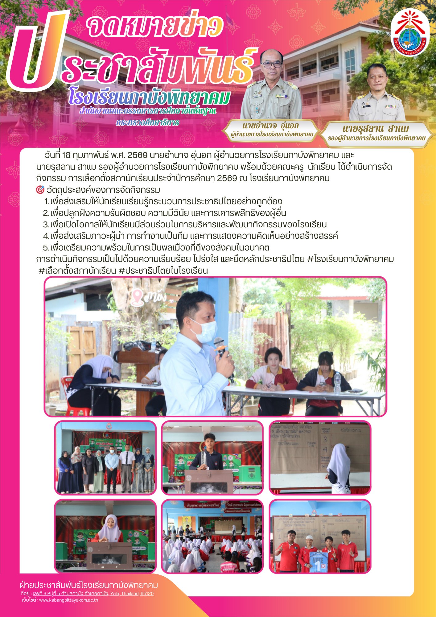 สำเนาของ จดหมายข่าวประชาสัมพันธ์ (30)